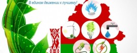 В Беларуси стартовала информационно-образовательная акция 